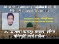 20 atenba  fajaba hadith with manipuri translate artha  manipuri muslim gallery
