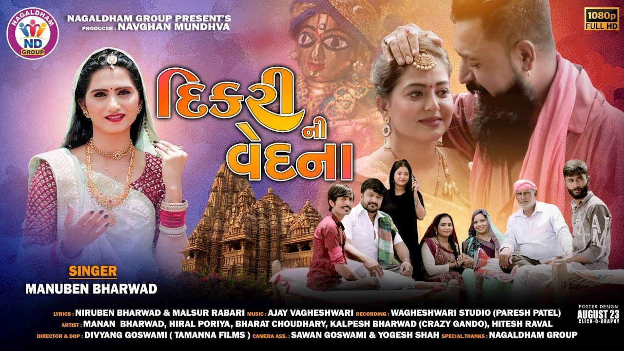 Manuben Bharwad  Dikari Ni Vedna      HD Video  New Gujarati Song 2023