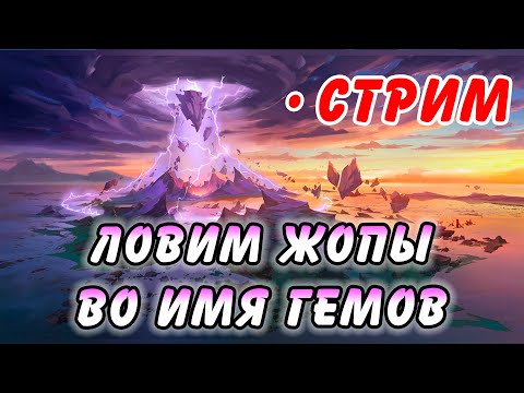 Видео: Полный взвой! Продолжаем искать гемы Genshin Impact