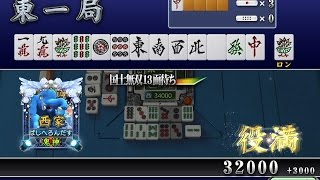 MJ PC版 和了メドレー 135 国士無双13面待ち！ イベント入賞