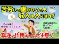 苦労して働かなくても収入は入ります! しかしそのことを 受け入れている場合にかぎる！【108さん⑫】【潜在意識ゆっくり解説】