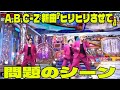 テレ東音楽祭 2024 A B C Z 新曲 ヒリヒリさせて の問題のシーン アンチ許せない テレ東音楽祭スペシャル1964 2024 テレ東音楽祭 2024 A B C Z 新曲 ヒリヒリさせて の問題のシーン アンチ許せない テレ東音楽祭スペシャル1964 2024
