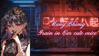 Mang Chung - Grain in Ear cute voice remix {with lyrics}