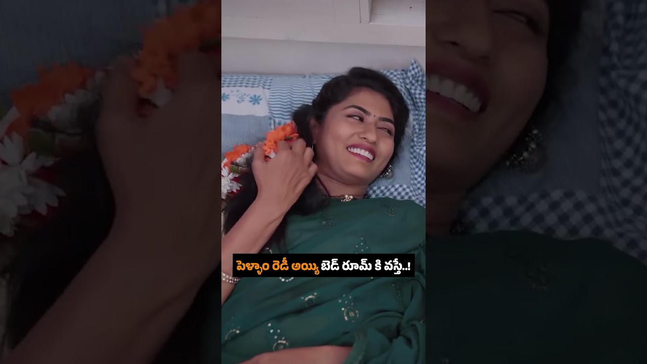 పెళ్ళాం రెడీ అయ్యి బెడ్ రూమ్ కి వస్తే..!.|| All in One Telugu || Wirally #wirally #shortfilms