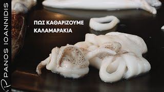 How to : Πώς καθαρίζουμε καλαμαράκια | Master Class by chef Panos Ioannidis