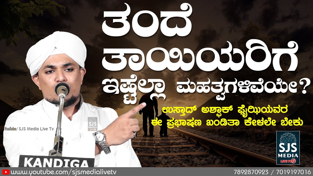Ashfaq Faizy Sajipa | Latest Beary Speech About Umma Bapa | New Beary Speech 2021 | ತಂದೆ ತಾಯಿ