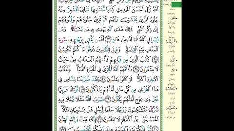 الصفحة (461) من المصحف الشريف ( سورة الزمر - مشروع حفظ القرآن الكريم )