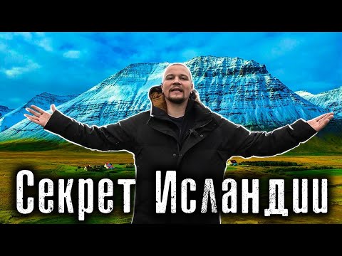 Самая свободная страна Европы / Исландия: На что способна Демократия / Как Люди Живут