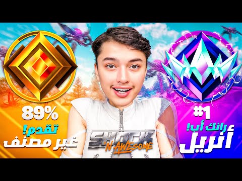 هل اقدر اوصل انريل فقط في 5 اقيام تحدي الانريل في موسم الحشرات