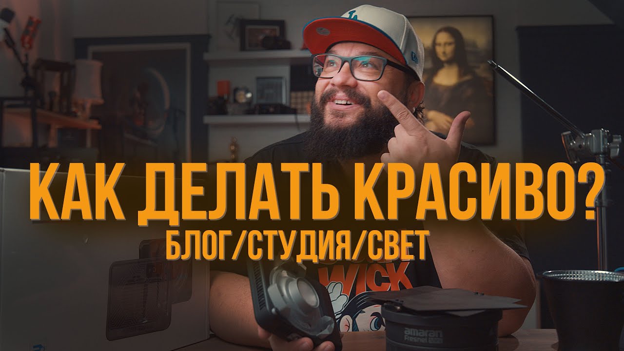 Блогерская база по видеосвету! Цена- качество-  Amaran Ray