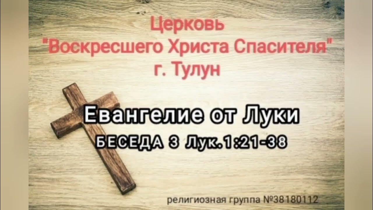 Еванг от Луки 3. От Луки 21:34 церковнословянк.