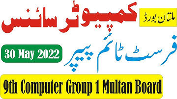 Multan Board 9th Class Computer First Time Paper 2022 | 9th Computer First Time Paper Bise Multan