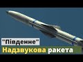 Крута українська надзвукова ракета