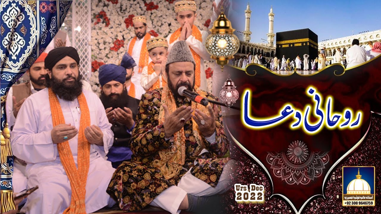 DUA - 17th URS Mubarak 2022 Hazrat Khawaja Sufi Muhammad Shafi Chishti Sabri (R.A)