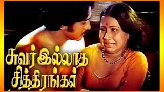 Suvarilladha Chiththirangal | Tamil Full Movie | Sudhakar | Sumathi