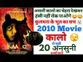 Kaalo movie unknown facts shooting locations making revisit budget box office kuldhara real story