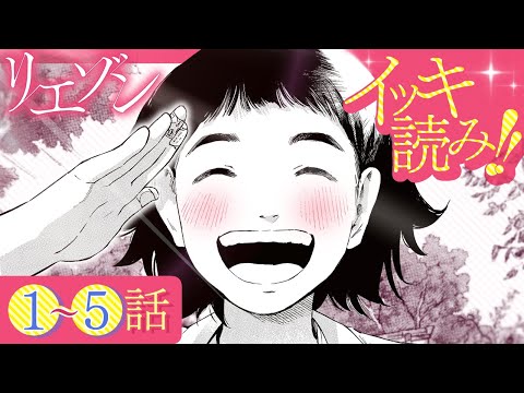 【イッキ読み!!】1~5話❗️大人も子供も生きづらさを抱える現代――『リエゾン―こどものこころ診療所―』【漫画】【公式】【発達障害/ADHD /ASD /ヤングケアラー】