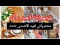 اول تحضيرات عيد الأضحى 2026 مشتريات العيد