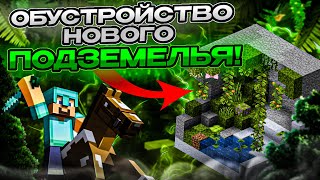 видео: 🟥СТРИМ 🟥 MINECRAFT  🟥 ОБУСТРОЙСТВО НОВОГО ПОДЗЕМЕЛЬЯ 🟥 картинка: 🟥СТРИМ 🟥 MINECRAFT  🟥 ОБУСТРОЙСТВО НОВОГО ПОДЗЕМЕЛЬЯ 🟥