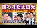 嫌われた太田光。ラジオの釈明で大炎上。立川志らく暴露した黒幕の正体。選挙特番の炎上責任でＴＢＳ社長は辞任を。高市早苗総理に「罠」をしかけていた｜みやわきチャンネル（仮）#2522Restart2522