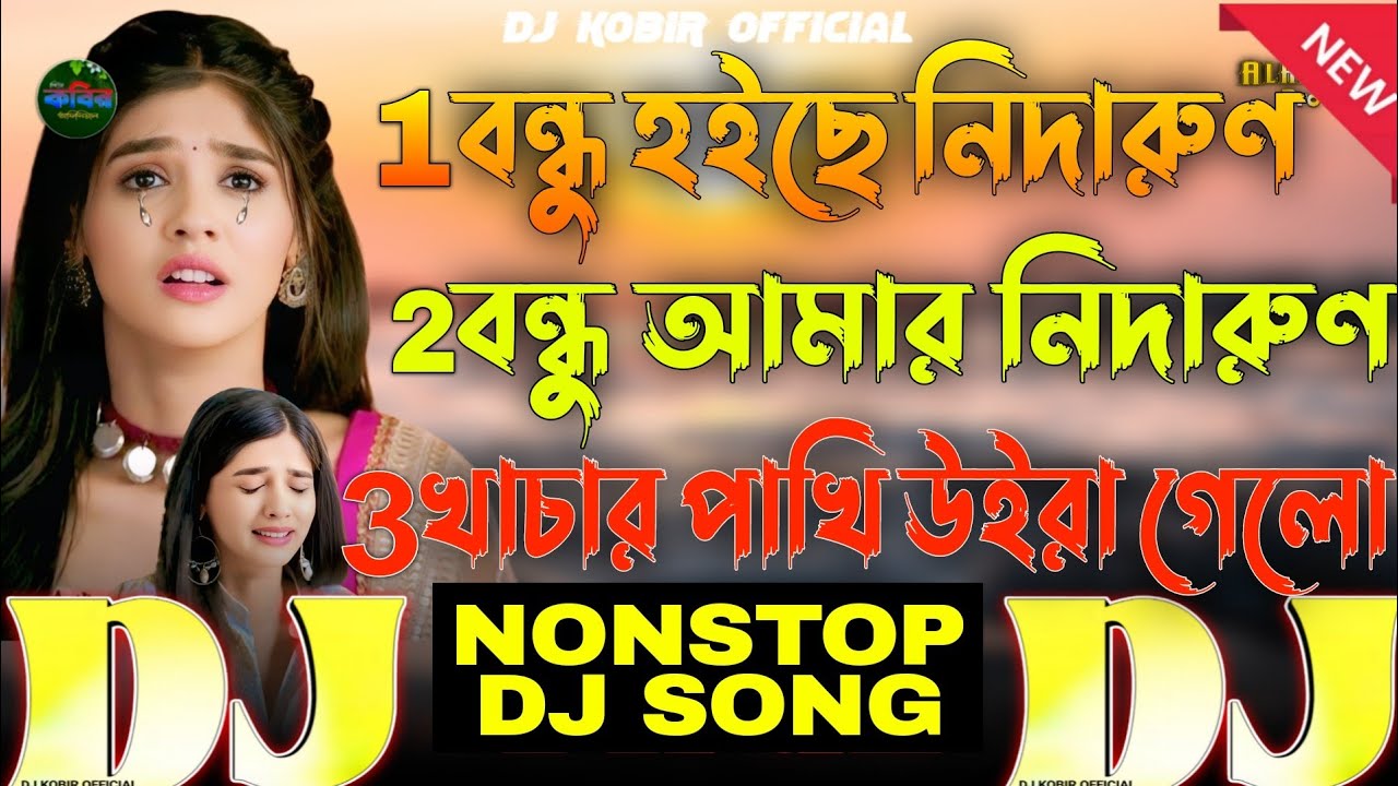 বাছাই করা নতুন সেরা কষ্টের গান Bangla Dj🔥Nonstop😭2026 Bondhu Nidarun😭Sad🔥Trending🔥Viral Koster Gan