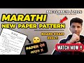  new paper pattern 2024  class 10th marathi paper pattern 2024 ssc board 10th board exam 2024