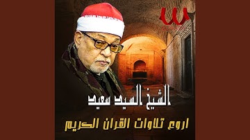 سورة النحل و الإسراء تسجيل حي