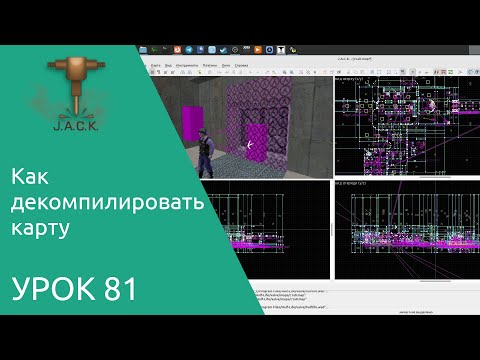 Jack Editor Урок 81 как декомпилировать карту