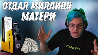 ПЯТЁРКА ЗАКРЫЛ ВСЕ ДОЛГИ СВОЕЙ МАТЕРИ | МИЛЛИОН ДЛЯ МАМЫ