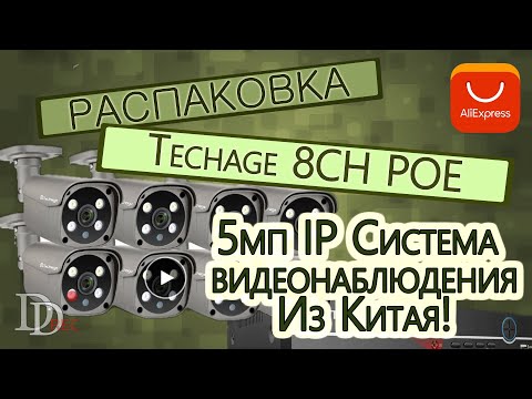 Видеонаблюдение Techage H.265 8CH 5MP POE