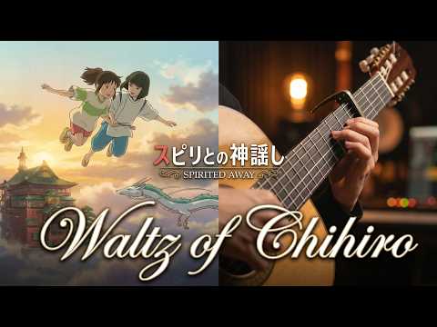 waltz of chihiro - 久石 譲