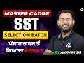 SST Master Cadre 2026 🚀 | Selection Batch Launch | ਪੰਜਾਬ ਚ ਸਬ ਤੋਂ ਜਿਆਦਾ RESULT By Ankush Sir