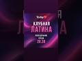 Клубная латина-горячая сальса💃❤🔥 #коптево #dance см комментарии