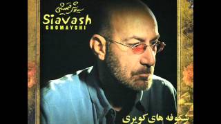 Siavash Ghomayshi - Irooni | سیاوش قمیشی - ایرونی chords