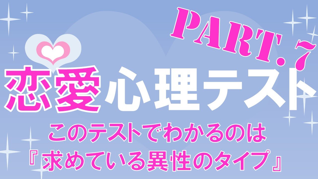 最も選択された 当たる 恋愛 心理 テスト 中学生