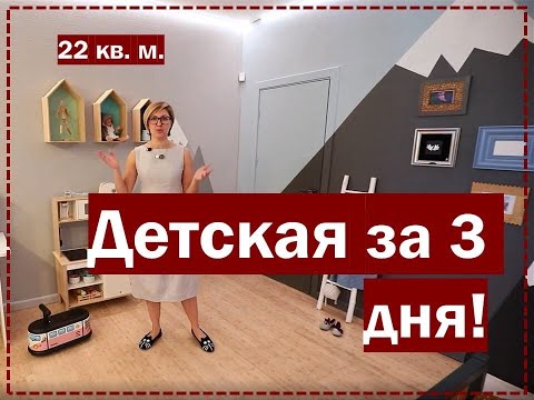 Ремонт детской комнаты для разнополых детей. Детская комната мечты (дизайн интерьера)