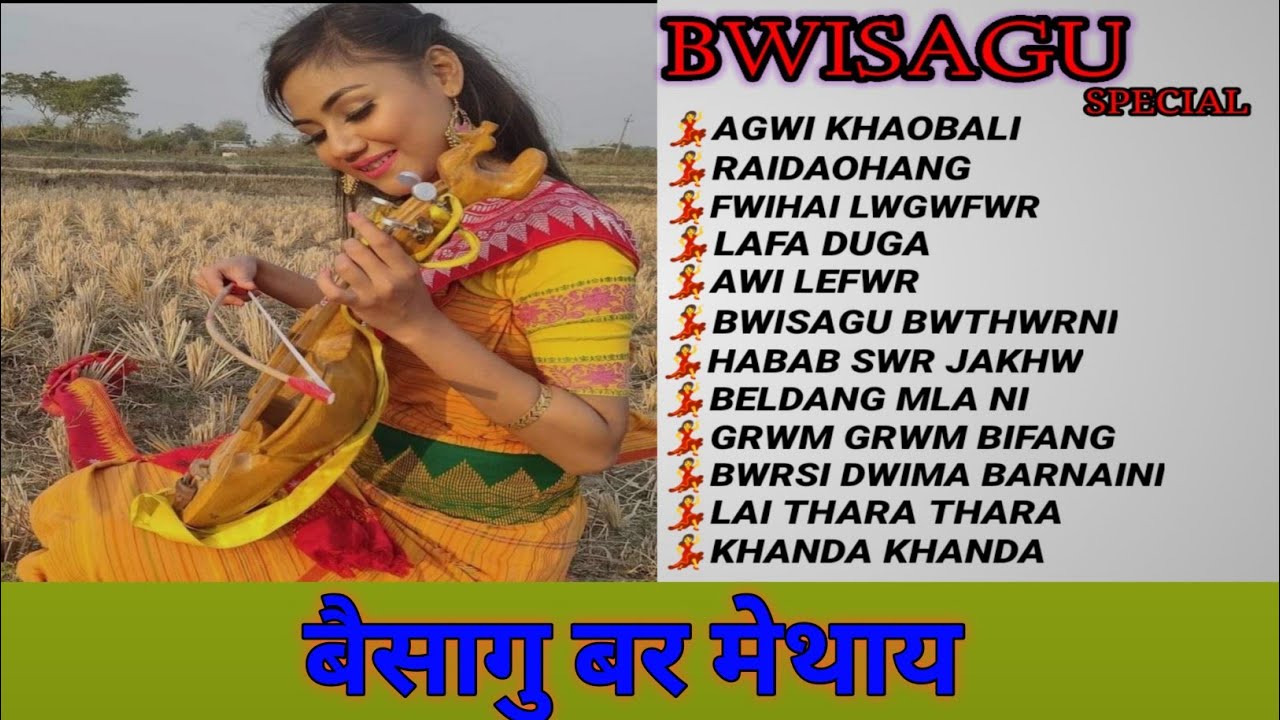 New Bodo Bwisagu songs  Bwisagu Collection Songs  Bodo Songs  Bodo Folk songs