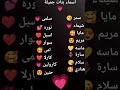 اسماء بنات حلوة لا تزعلون مني اذا ما كان اسمكم موجود لأن ما راح اقدر احط كل الاسماء بفيديو واحد 