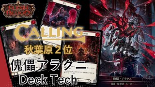 プロツアー横浜 傀儡・アラクニ【Flesh and Blood】｜Gaichi Yamada / FaB