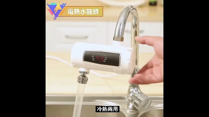 电热水龙头 - 天天要闻