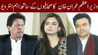 وزیر اعظم عمران خان کا صحافیوں کے ساتھ خسوصی انٹرویو ۔ 3 دسمبر ْ 2018 ء