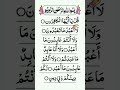 Surah Al-Kafiroon | Quran Recitation ❤️❤️ #quran #islamicvoice #quranshorts #tilawatalmushaf