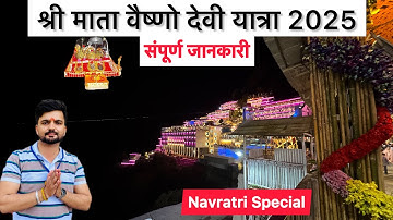 नवरात्रि Special श्री माता वैष्णो देवी यात्रा 2025 संपूर्ण जानकारी | vaishno devi yatra 