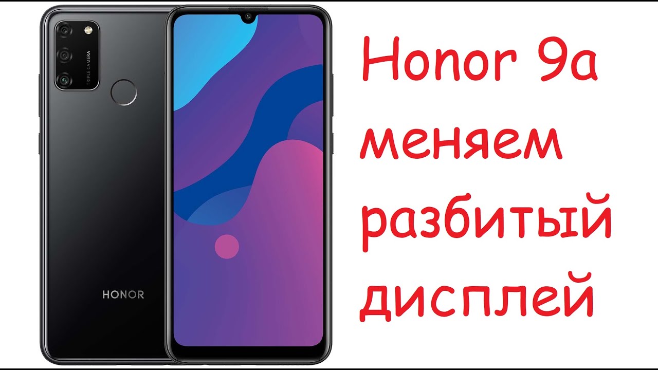 Honor 9a замена разбитого дисплея. - YouTube