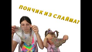 Приколы и Фейлы со Слаймом