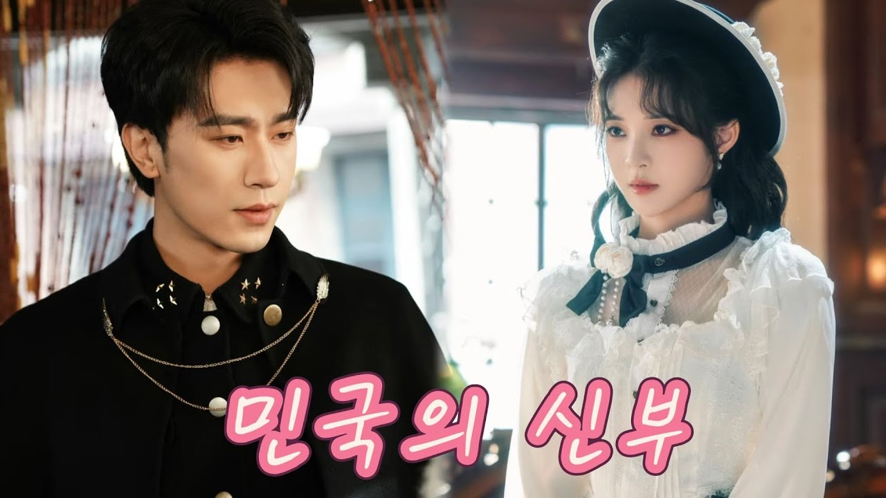 💔신혼 첫날, 남편은 다른 여자를 품었다…군의관 출신 그녀, 민국에서 반격을 시작하다!