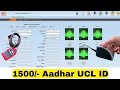 30 मिनट में आधार UCL आईडी मिलेगा | ऐसे करो अप्लाई | Aadhar ucl registration | csc new update | csc