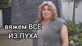 видео: Пух овые изделия на зиму 2026 89608709467 картинка: Пух овые изделия на зиму 2026 89608709467