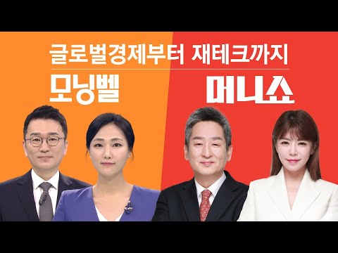 [모닝벨·머니쇼 LIVE] 뉴욕증시 <strong>하락</strong>, &amp;#39;트럼프 트레이드&amp;#39; 숨고르기…원·달러 야간 <strong>환율</strong> 5.4원 <strong>상승</strong> 1408.9원 마감…EU, 애플에 &amp;#39;앱·결제 국가간 장벽