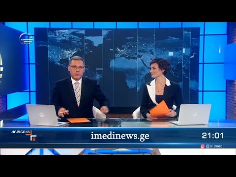 ქრონიკა 20:00 საათზე - 28 ოქტომბერი, 2022 წელი